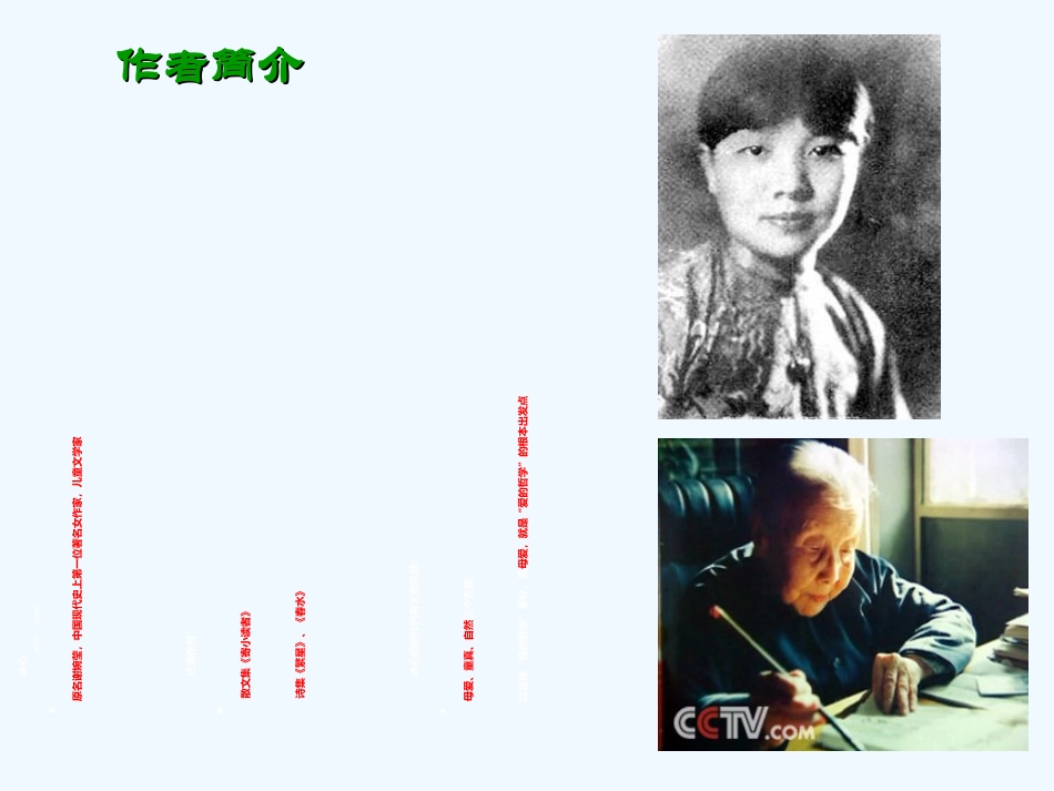 (部编)初中语文人教2011课标版七年级上册荷叶母亲-(4)_第2页