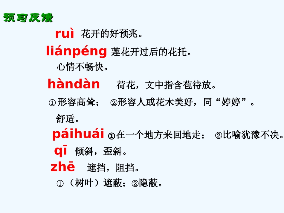 (部编)初中语文人教2011课标版七年级上册荷叶母亲-(4)_第3页