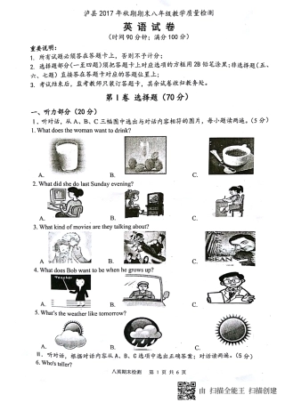 四川省泸州泸县 八年级英语上学期期末考试试卷(pdf)人教新目标版试卷