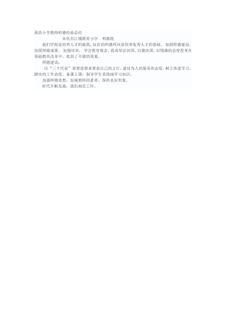我的小学教师师德经验总结