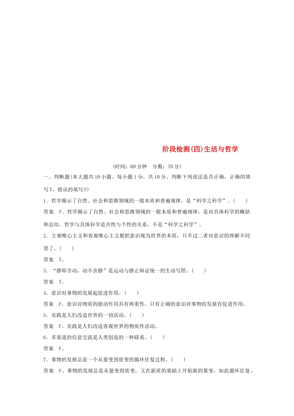 （浙江专用版）高考政治大一轮复习 阶段检测(四)-人教版高三全册政治试题_第1页