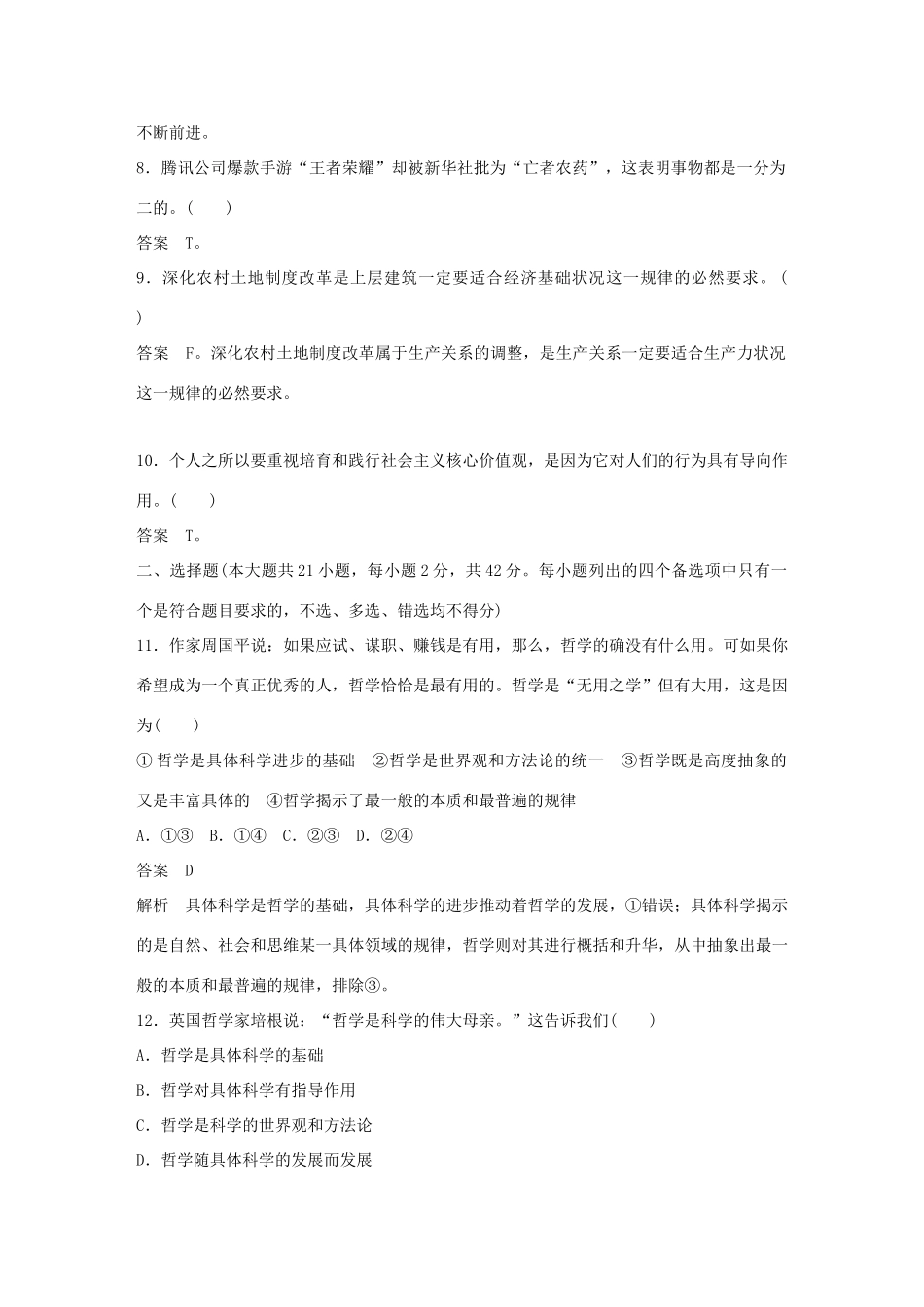 （浙江专用版）高考政治大一轮复习 阶段检测(四)-人教版高三全册政治试题_第2页