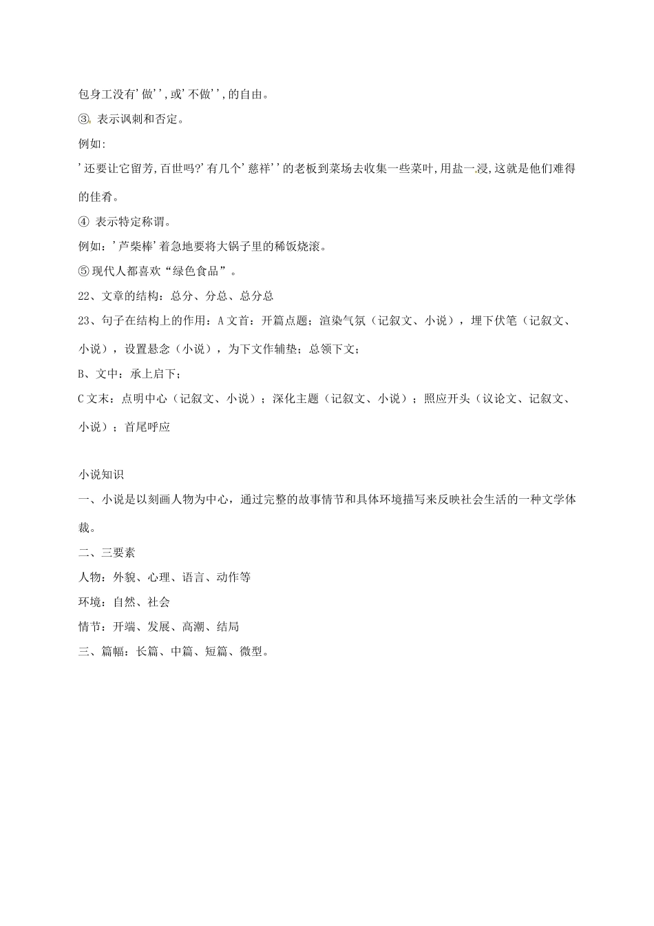 初中语文知识点梳理(无答案) 试题_第3页