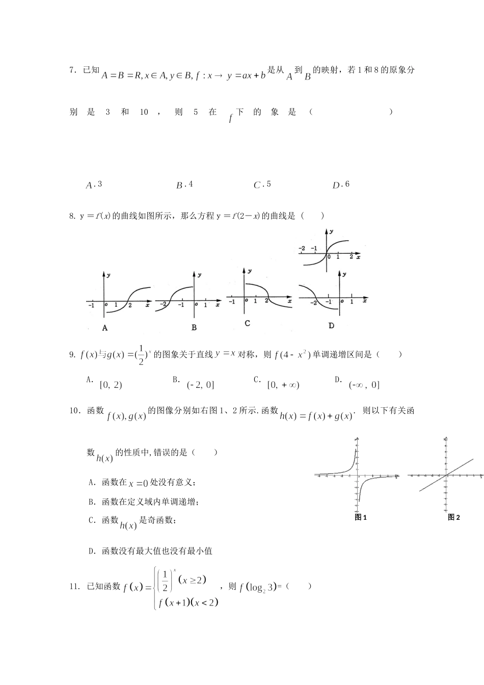 四川省雅安市高一数学上学期期中试卷_第2页