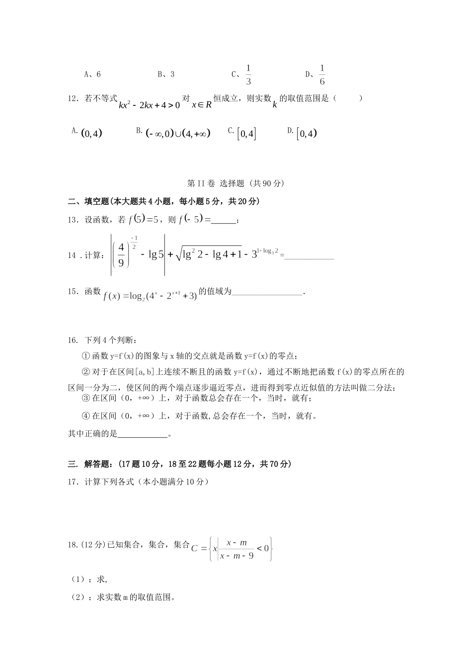 四川省雅安市高一数学上学期期中试卷_第3页