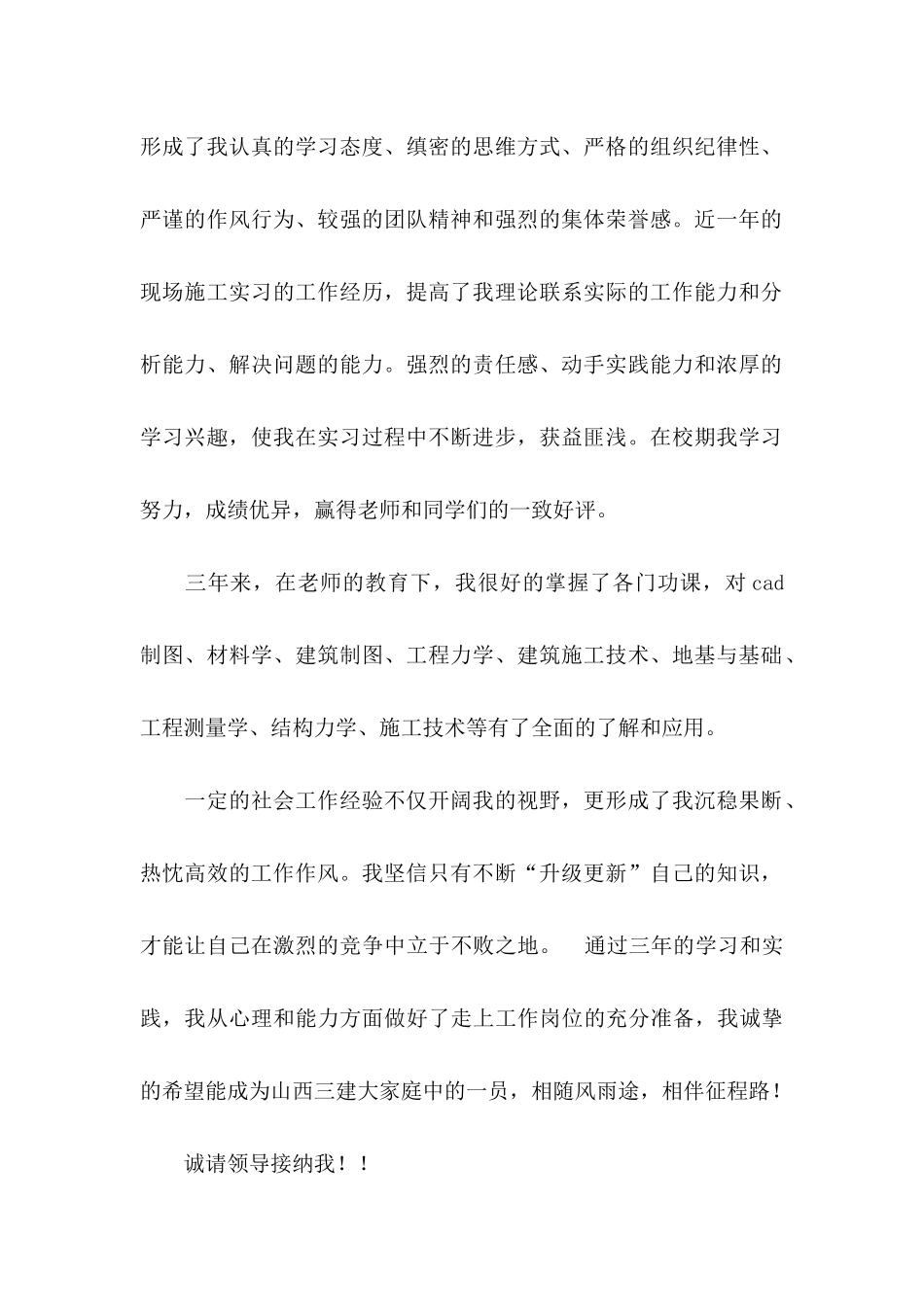 中专求职自荐信集合10篇_第2页