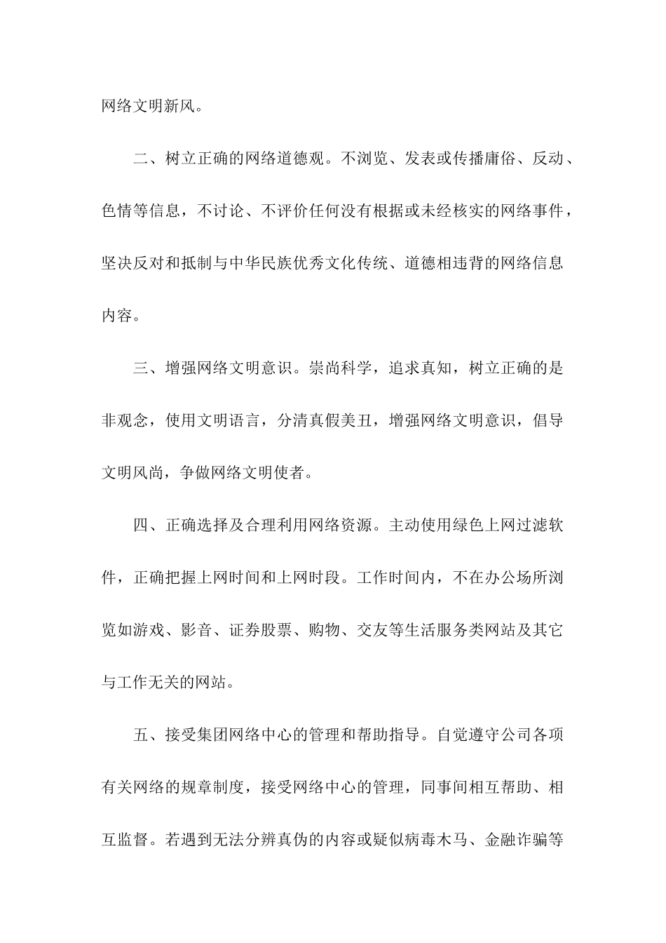 争做文明上网人倡议书5篇_第2页