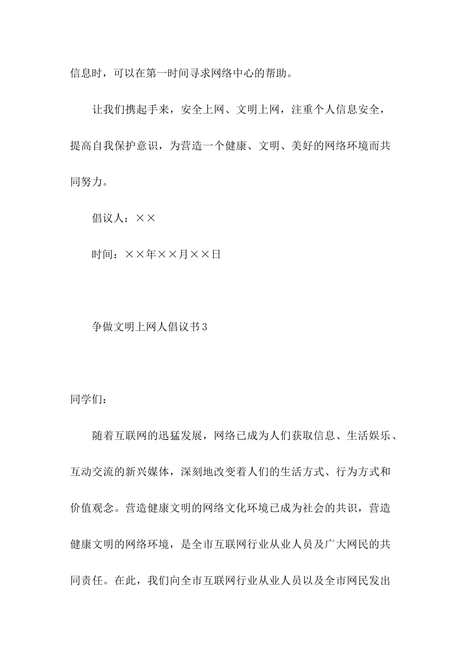 争做文明上网人倡议书5篇_第3页