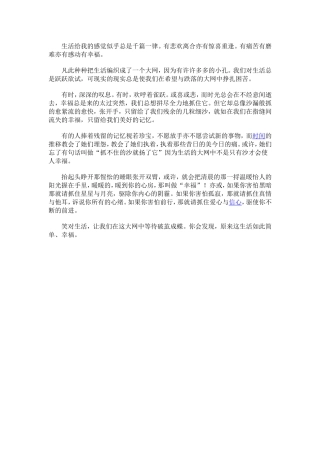 感悟生活、简单、幸福