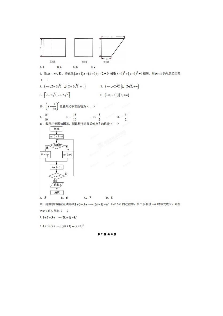 高三数学第一次模拟考试试卷 理试卷_第2页