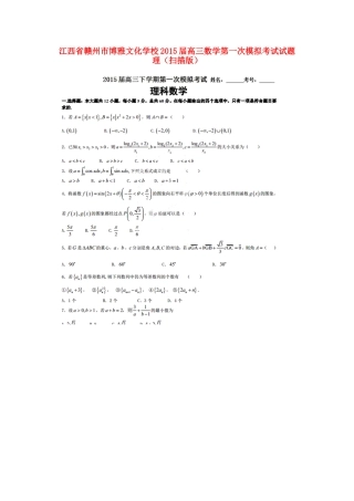 高三数学第一次模拟考试试卷 理试卷
