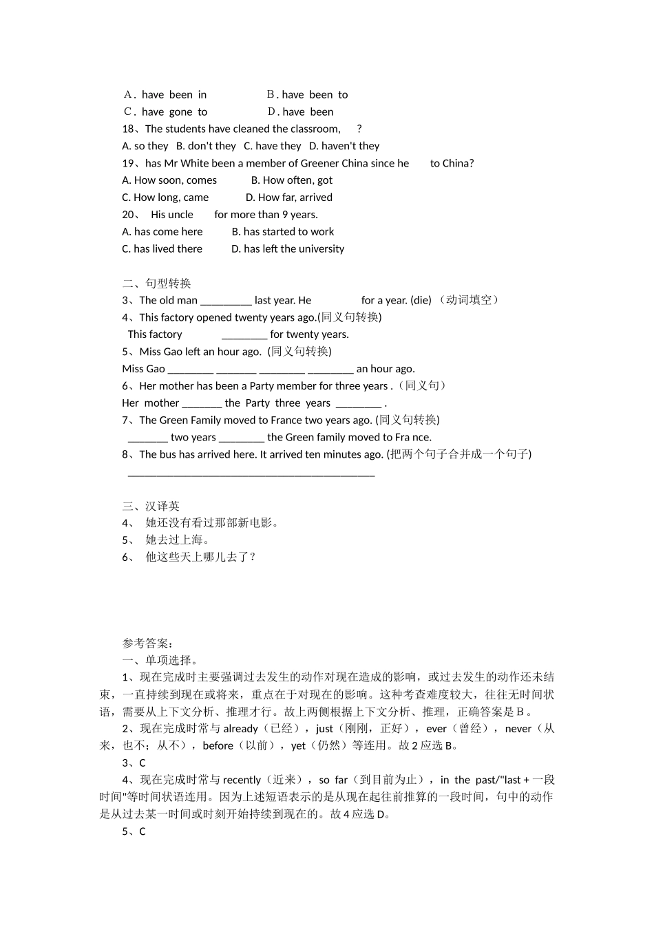 现在完成是习题_第2页