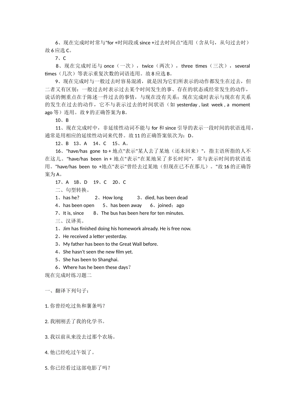 现在完成是习题_第3页