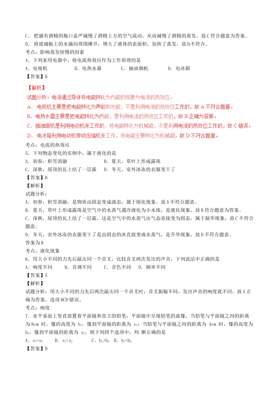 北京市中考物理真题试题(含解析) 试题_第2页