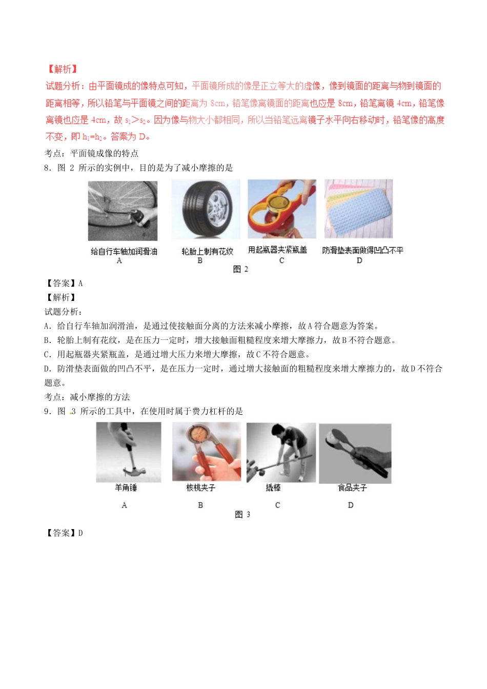 北京市中考物理真题试题(含解析) 试题_第3页