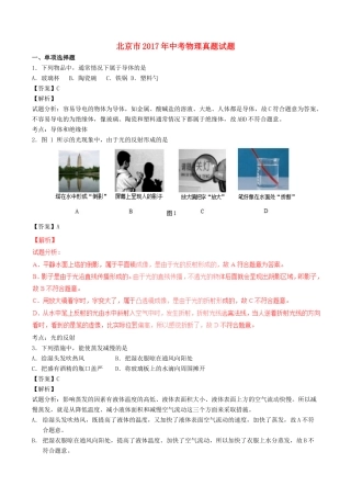 北京市中考物理真题试题(含解析) 试题