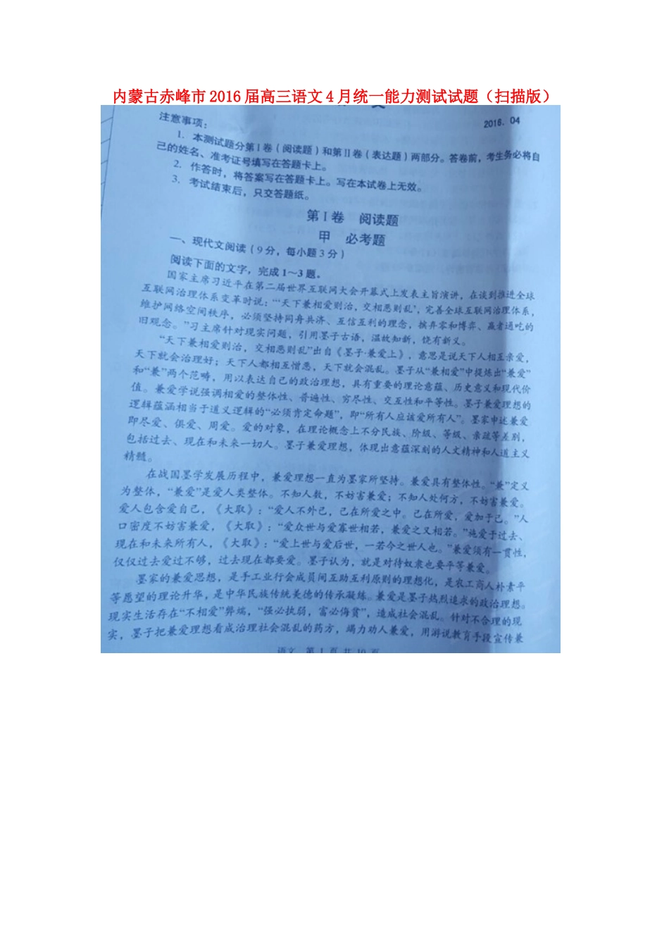 内蒙古赤峰市高三语文4月统一能力测试试题扫描版 试题_第1页