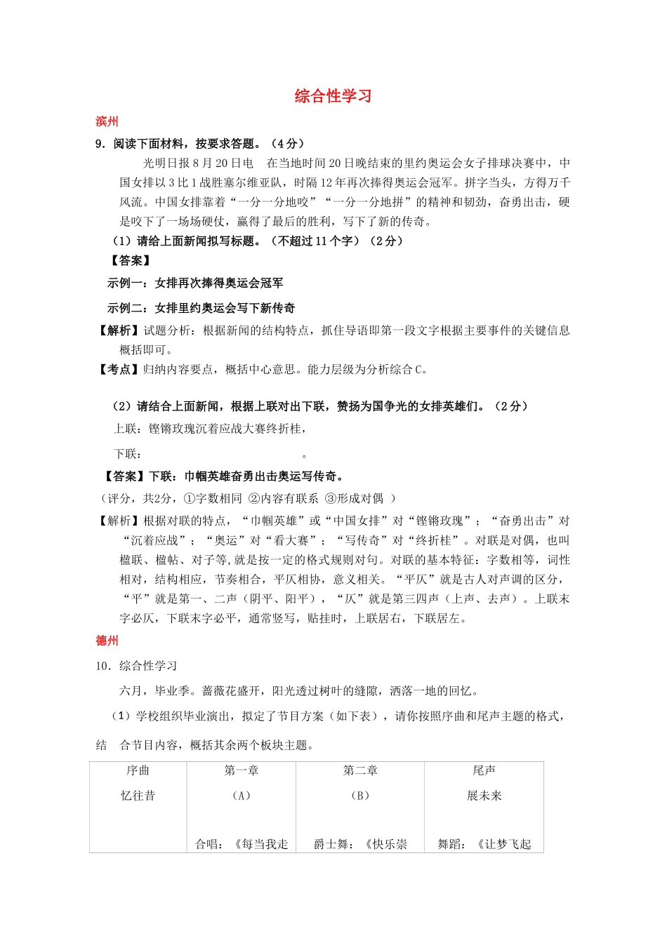 山东省13市中考语文试卷按考点分项汇编 综合性学习试卷_第1页