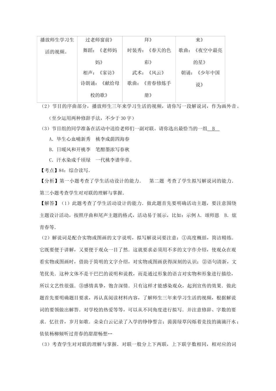 山东省13市中考语文试卷按考点分项汇编 综合性学习试卷_第2页