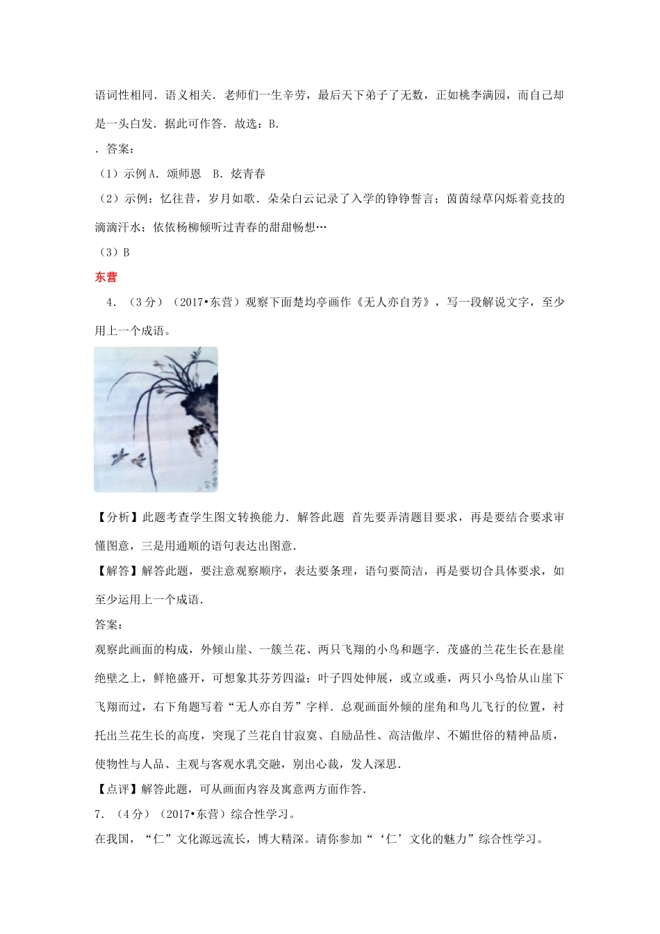 山东省13市中考语文试卷按考点分项汇编 综合性学习试卷_第3页