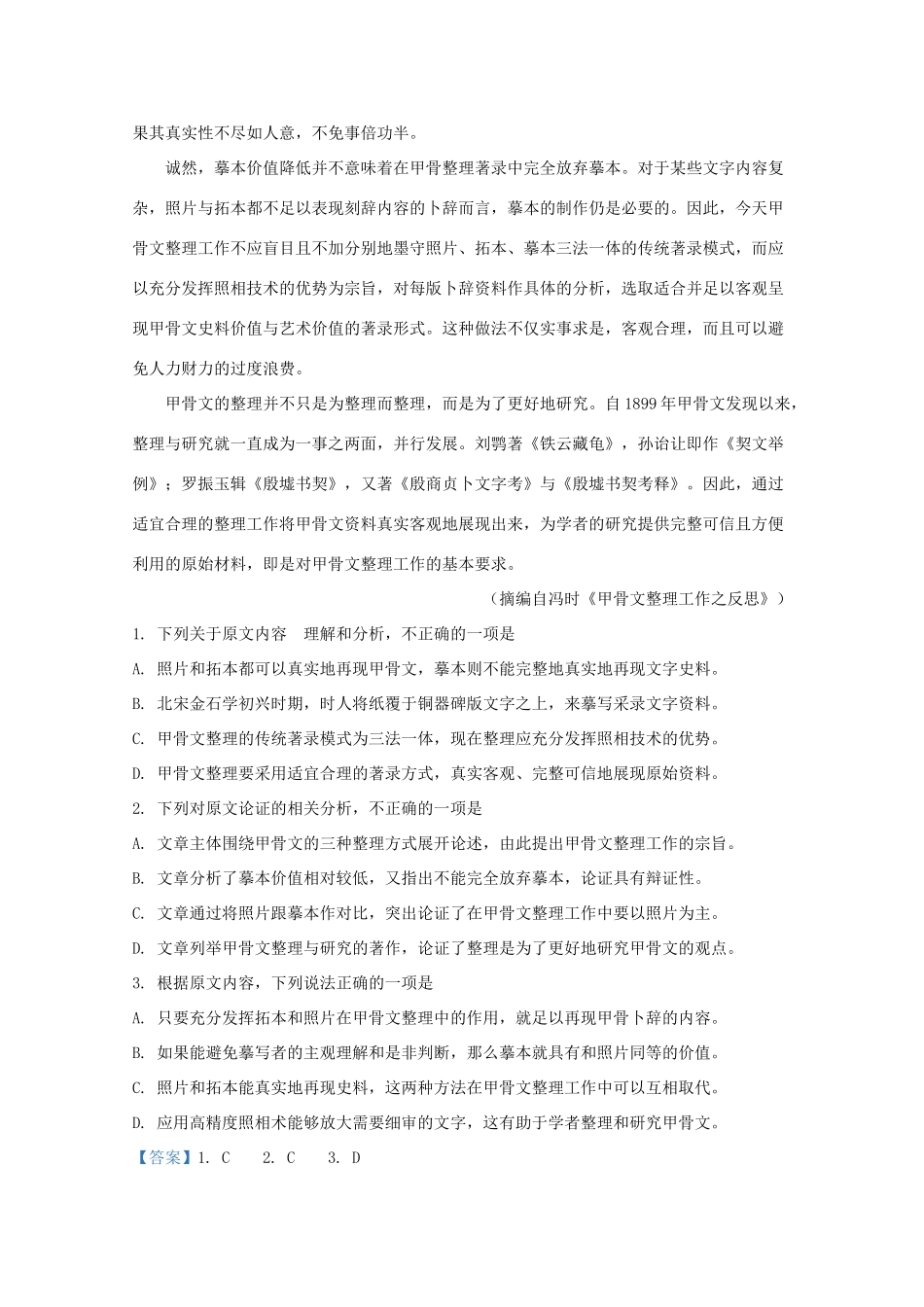 山东省日照市高三语文5月校际联合考试试卷含解析试卷_第2页