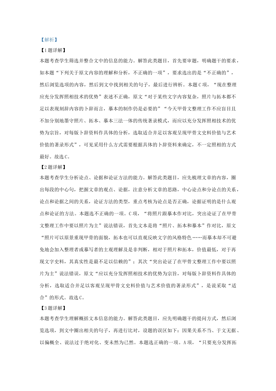 山东省日照市高三语文5月校际联合考试试卷含解析试卷_第3页