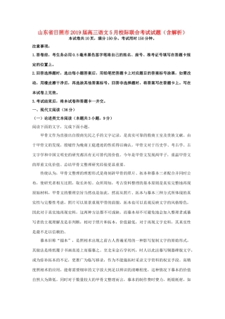 山东省日照市高三语文5月校际联合考试试卷含解析试卷