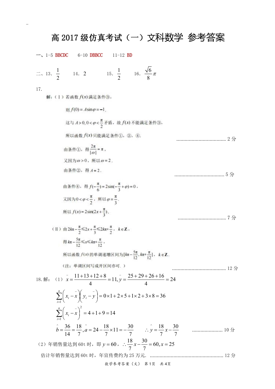 南校区届高三数学仿真模拟试卷 文_第1页