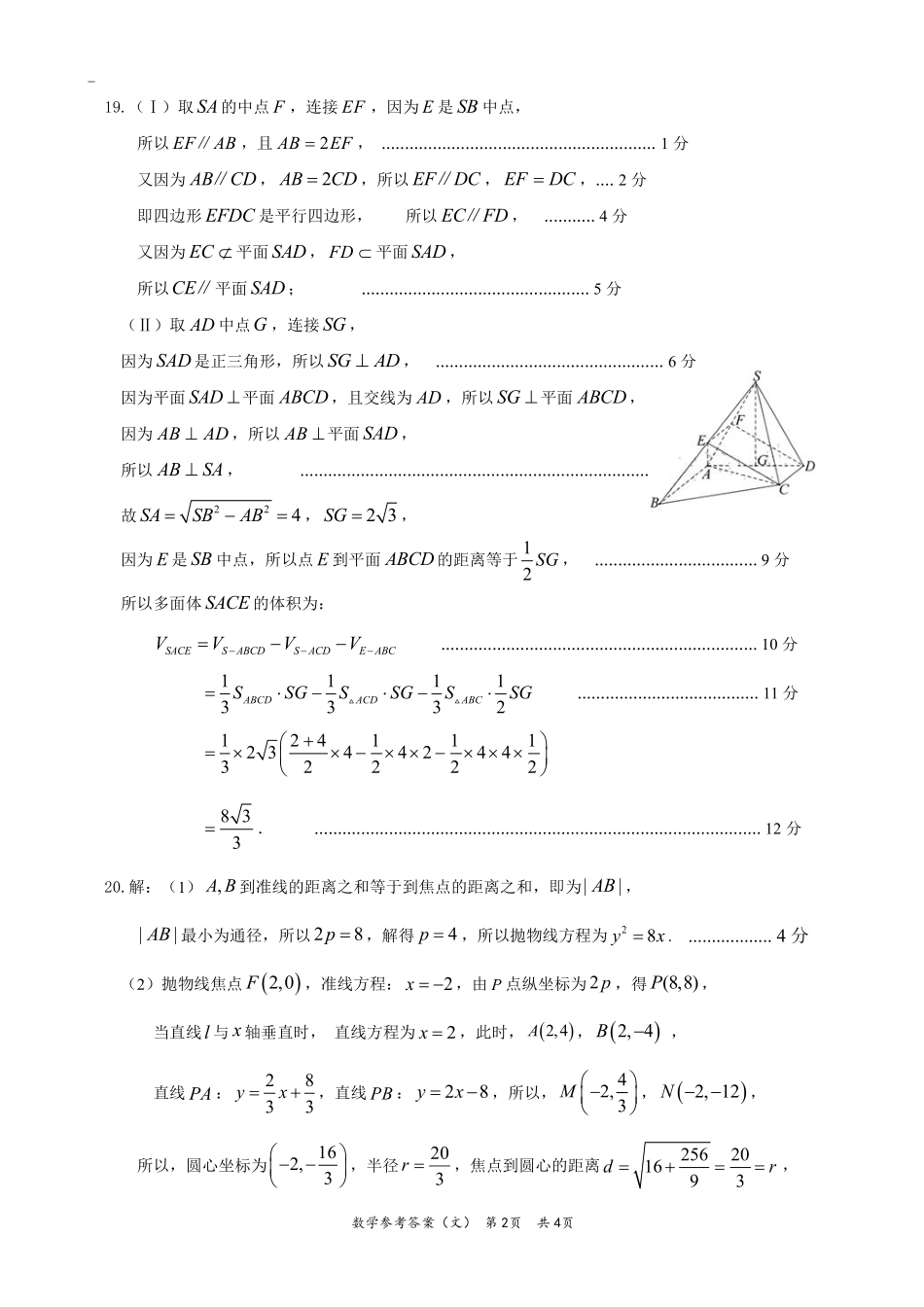 南校区届高三数学仿真模拟试卷 文_第2页