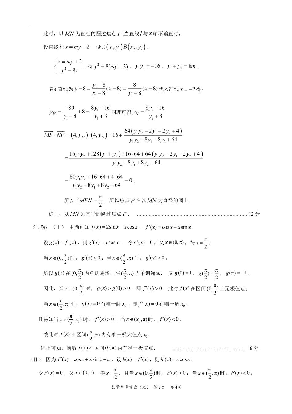 南校区届高三数学仿真模拟试卷 文_第3页
