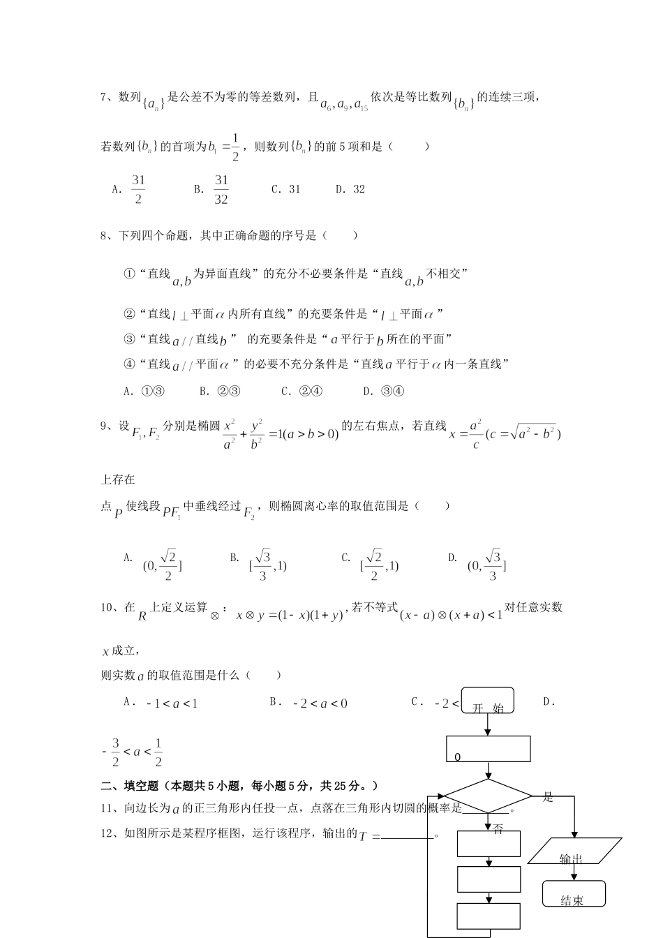 安徽省寿县一中高二数学下学期返校测试试卷新人教A版试卷_第2页