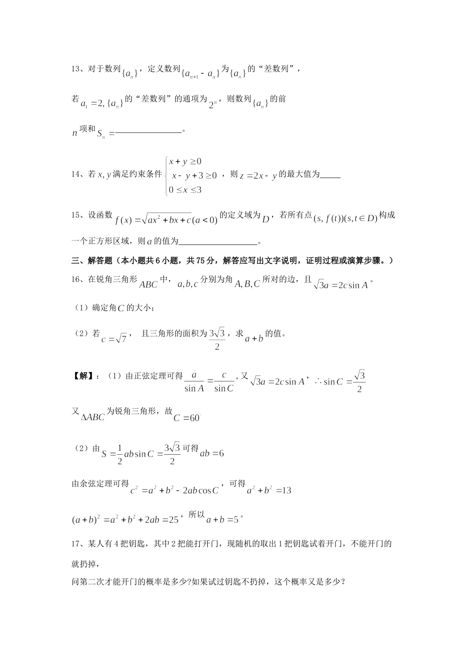 安徽省寿县一中高二数学下学期返校测试试卷新人教A版试卷_第3页
