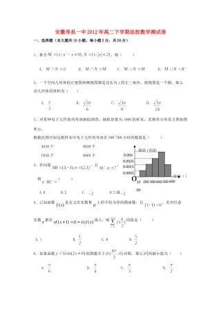 安徽省寿县一中高二数学下学期返校测试试卷新人教A版试卷