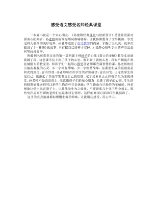 感受语文感受名师经典课堂