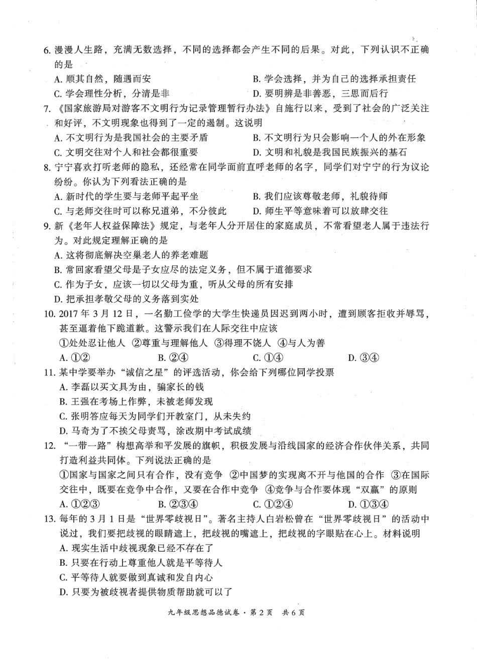 初中政治学业水平考试模拟测试题(二)(pdf) 0607127_第2页