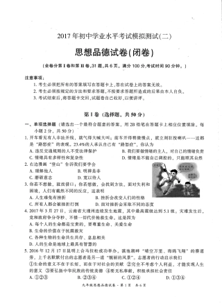 初中政治学业水平考试模拟测试题(二)(pdf) 0607127