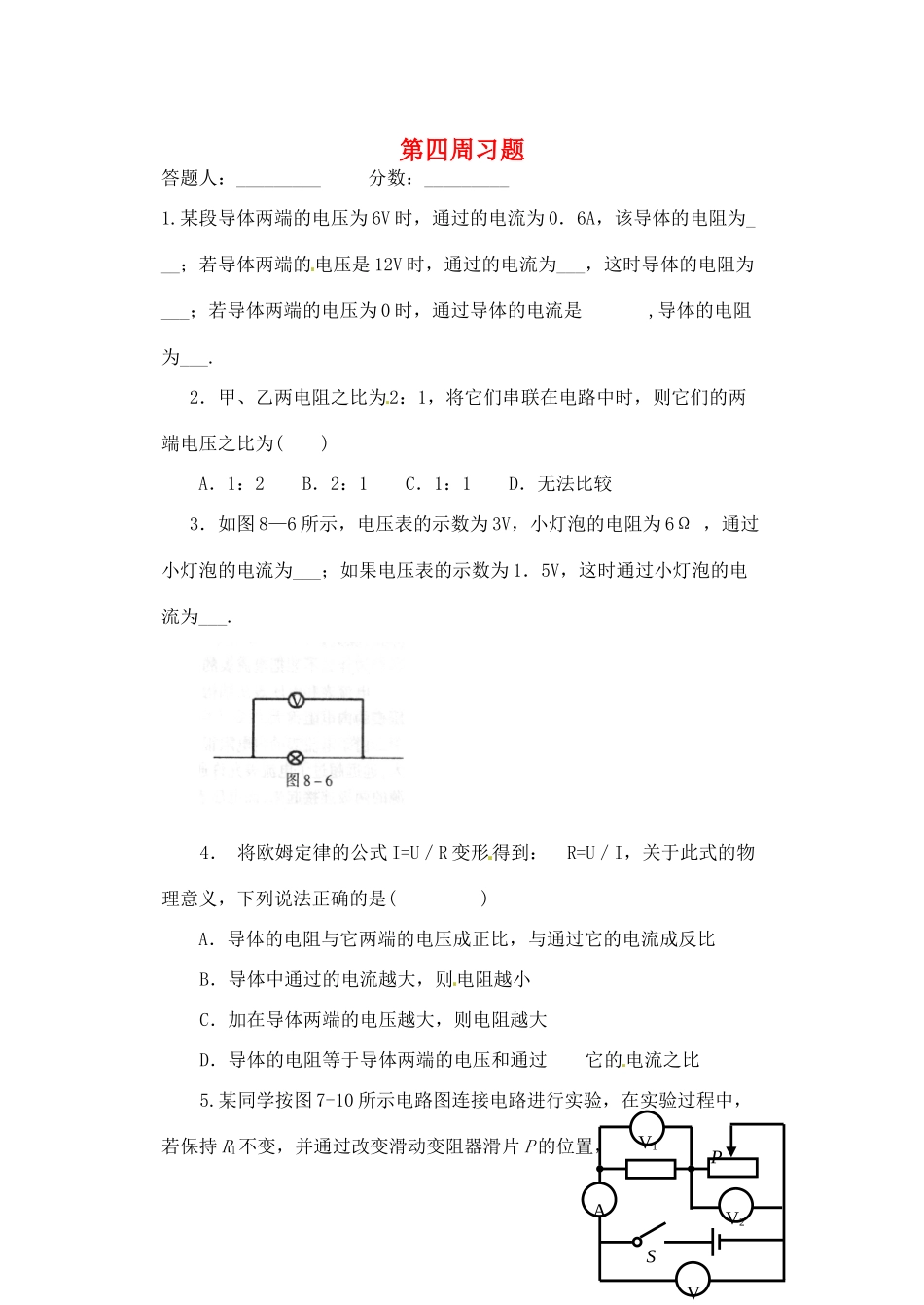 天津市武清区杨村五中八年级物理 第四周周周清试卷_第1页