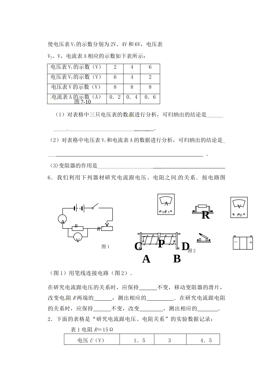 天津市武清区杨村五中八年级物理 第四周周周清试卷_第2页