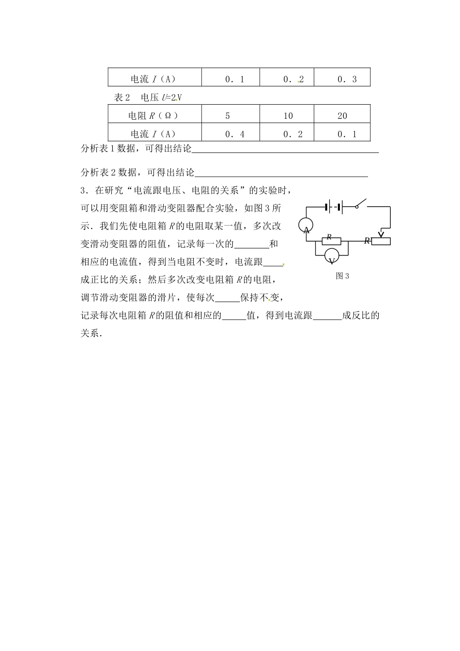 天津市武清区杨村五中八年级物理 第四周周周清试卷_第3页