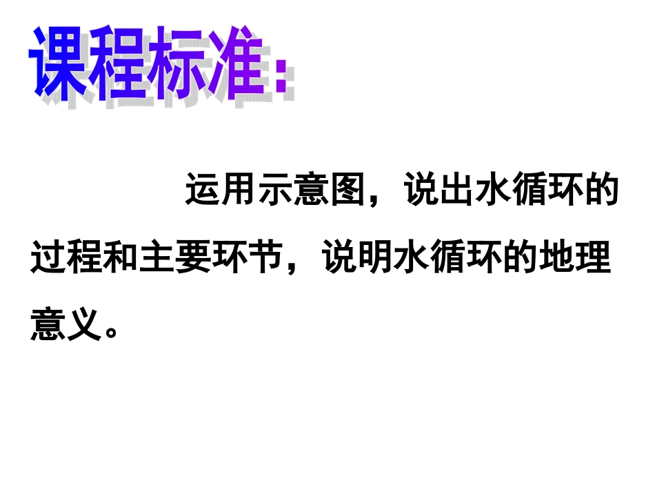 3.1自然界的水循环_第2页