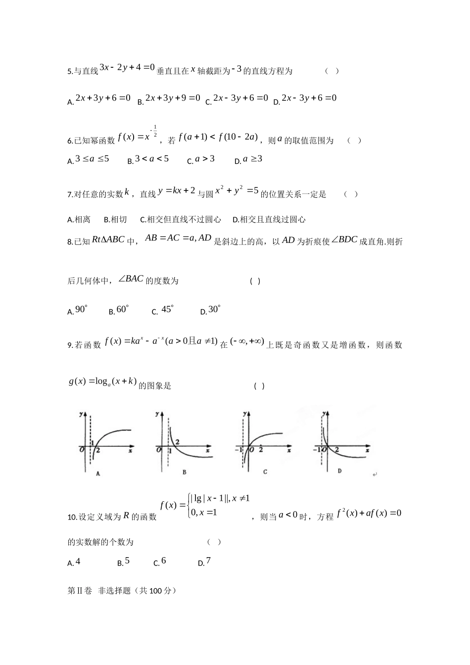 山东省文登市高一数学上学期期末考试试卷(答案不全)试卷_第2页