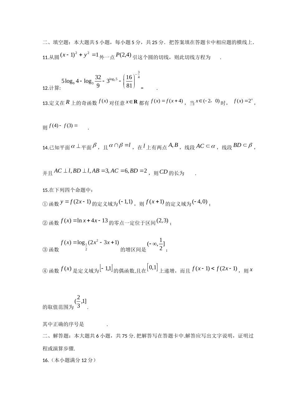 山东省文登市高一数学上学期期末考试试卷(答案不全)试卷_第3页