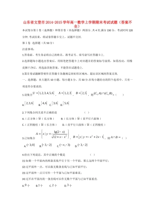 山东省文登市高一数学上学期期末考试试卷(答案不全)试卷