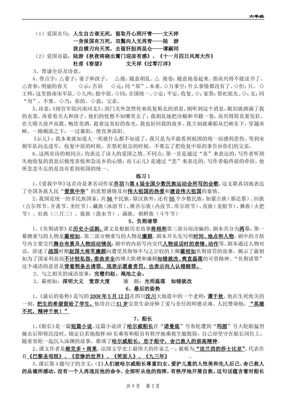 六(上)语文常识练习_第2页
