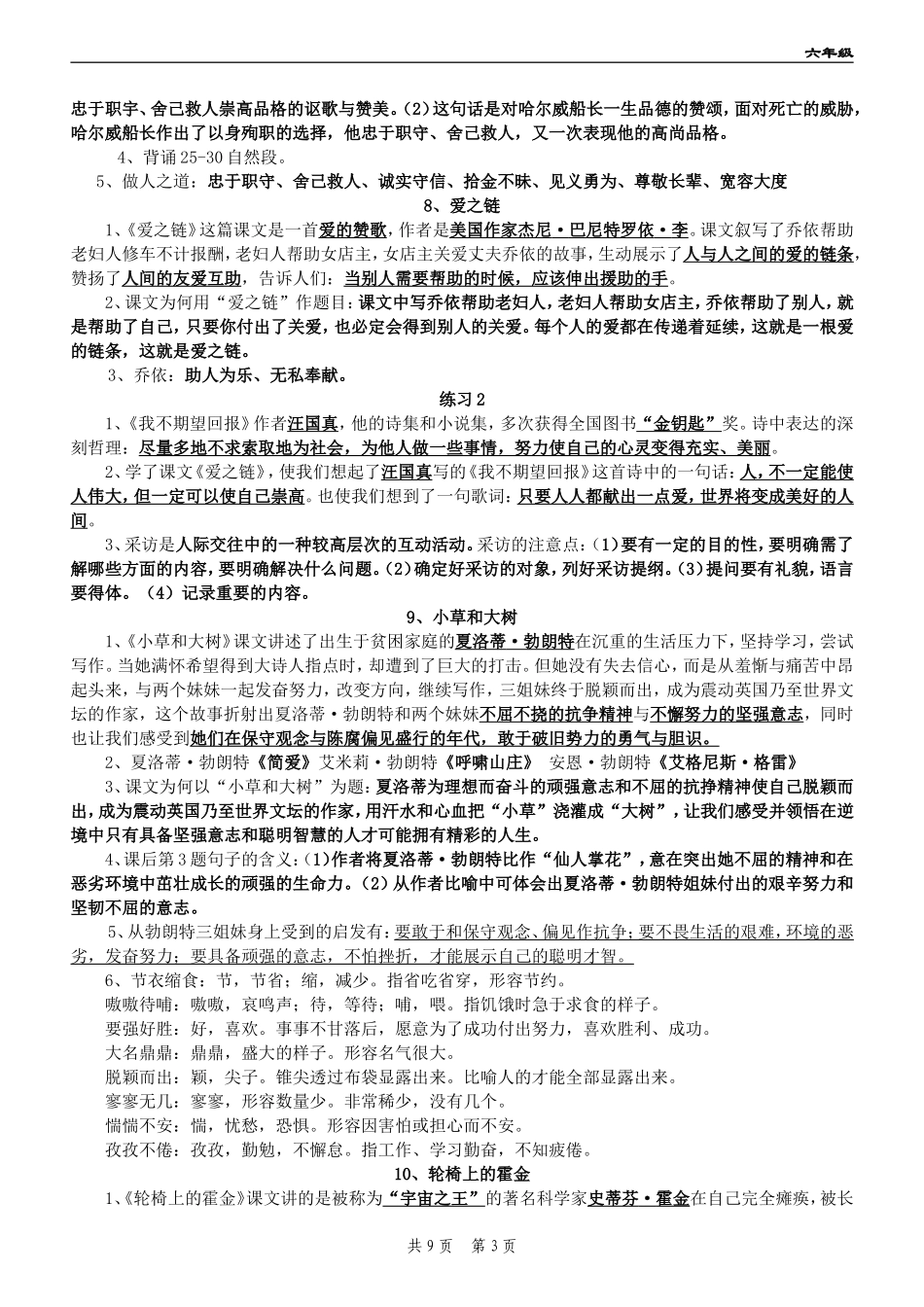 六(上)语文常识练习_第3页