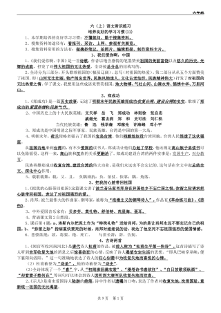 六(上)语文常识练习