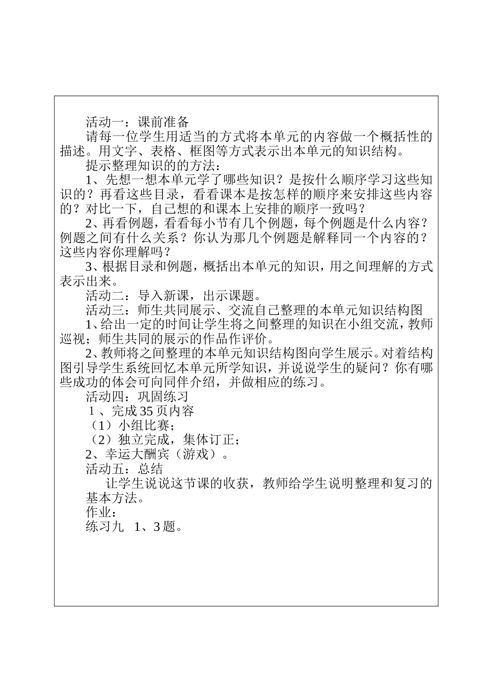 人教2011版小学数学三年级除数是一位数的除法整理复习_第2页