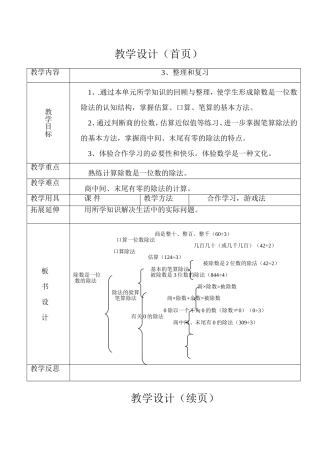 人教2011版小学数学三年级除数是一位数的除法整理复习