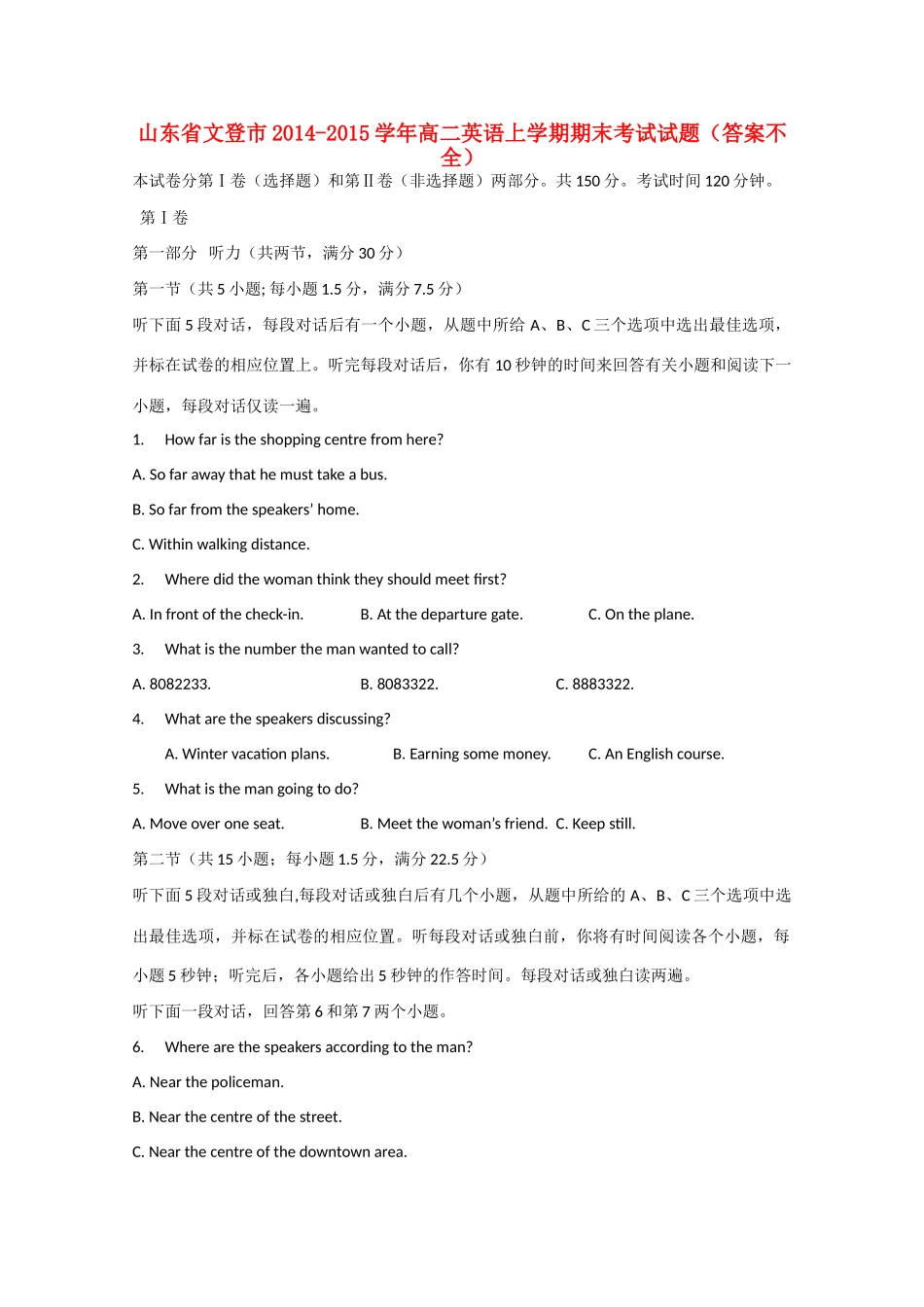 山东省文登市高二英语上学期期末考试试卷(答案不全)试卷_第1页