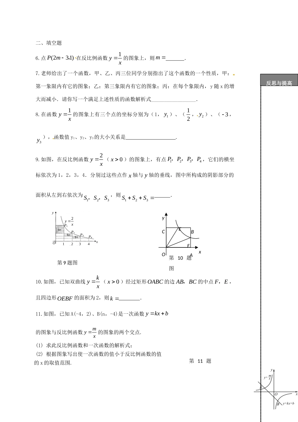 山东省龙口市兰高镇中考数学二轮复习 专题训练14 反比例函数图象和性质 鲁教版试卷_第2页